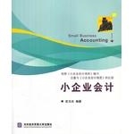 小企业会计