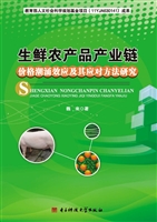生鲜农产品产业链价格