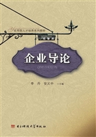 企业导论