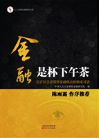 金融是杯下午茶