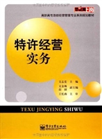 特许经营实务