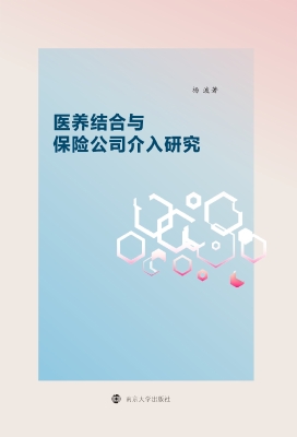 医养结合与保险公司介