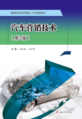 汽车营销技术