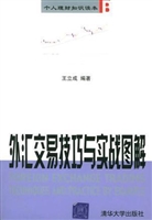 外汇交易技巧与实战图