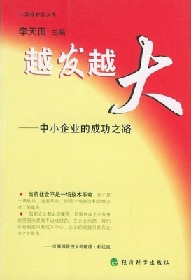 越发越大——中小企业
