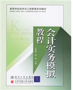 会计实务模拟教程