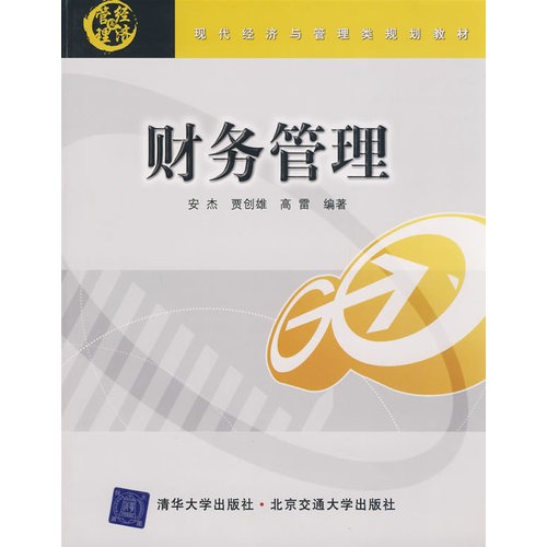 财务管理