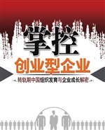 掌控创业型企业