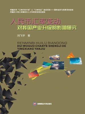 人民币汇率变动对我国