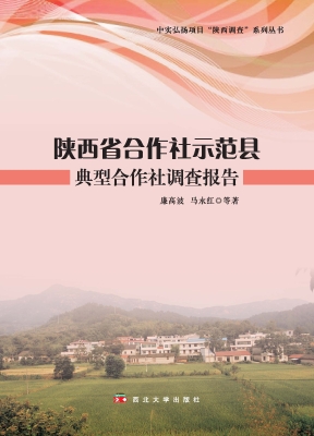 陕西省合作社示范县典