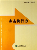 点击执行力