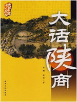 大话陕商