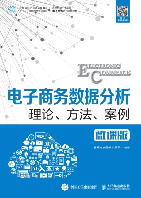 电子商务数据分析——