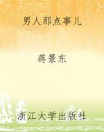 男人那点事儿