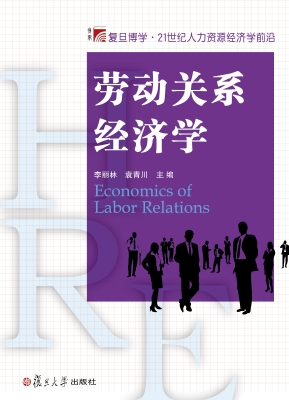劳动关系经济学