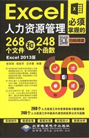 Excel人力资源管理必