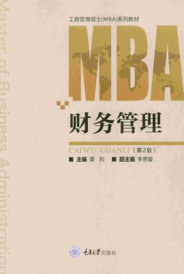 财务管理