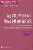 动态环境下管理认知对