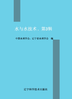 水与水技术（第3辑）