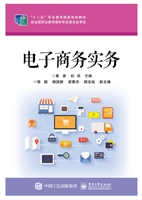 电子商务实务
