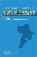 青岛市经济社会发展蓝