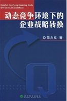 动态竞争环境下的企业