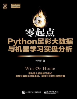 零起点Python足彩大数