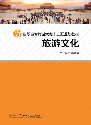 旅游文化