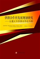 供销合作社发展规划研
