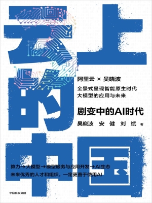 云上的中国 3——剧变