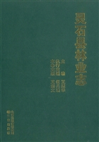 灵石县林业志