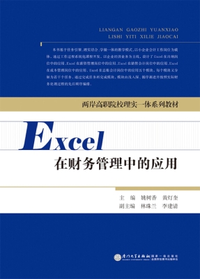 Excel在财务管理中的