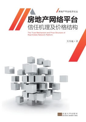 房地产平台经济：房地产