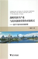 战略性新兴产业与民间