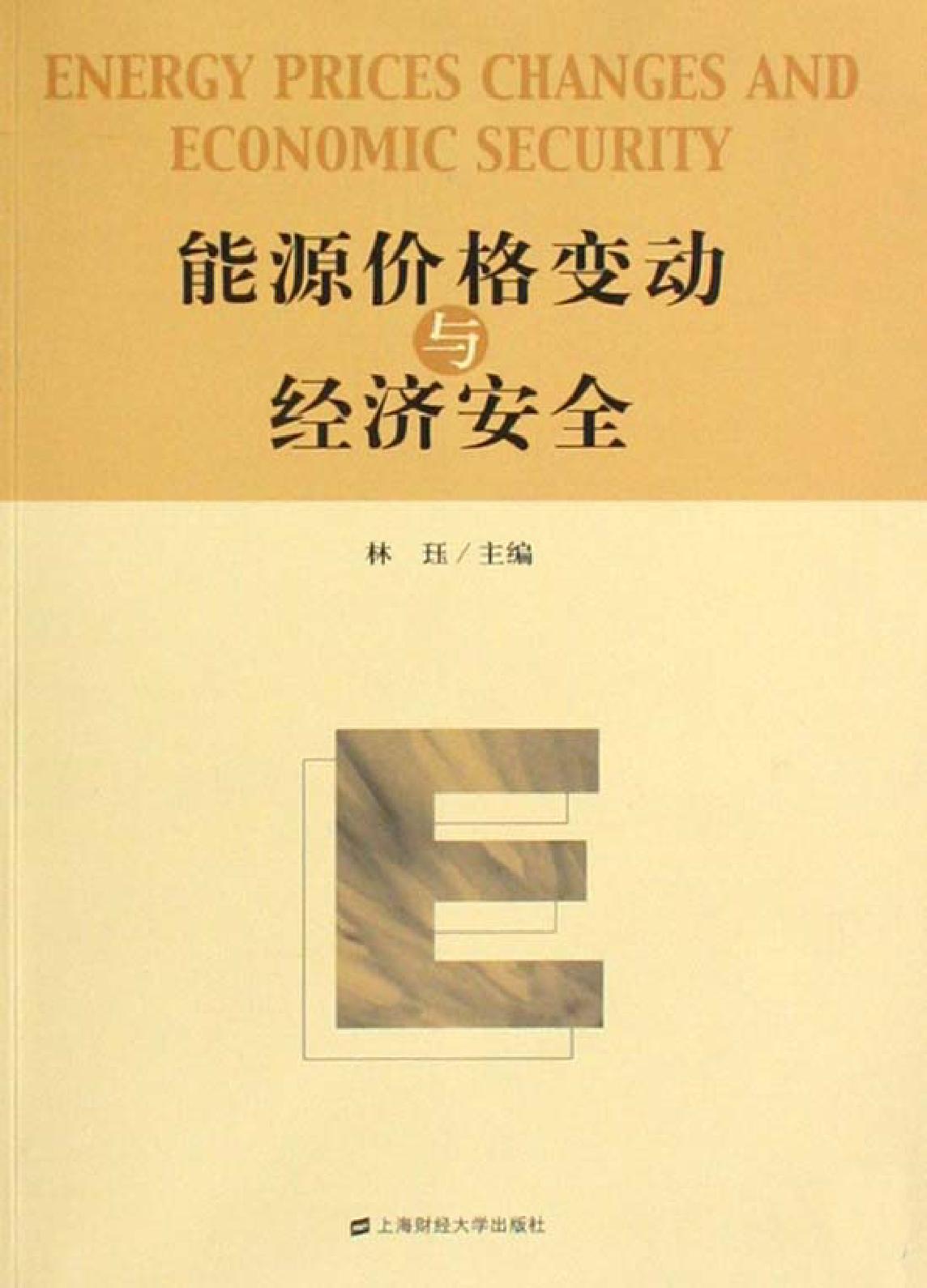 能源价格变动与经济安