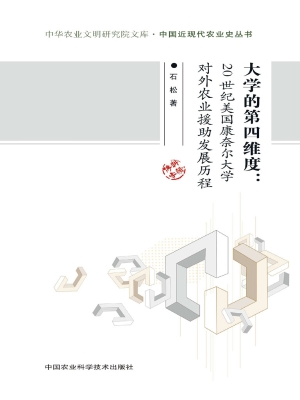 大学的第四维度：20世纪
