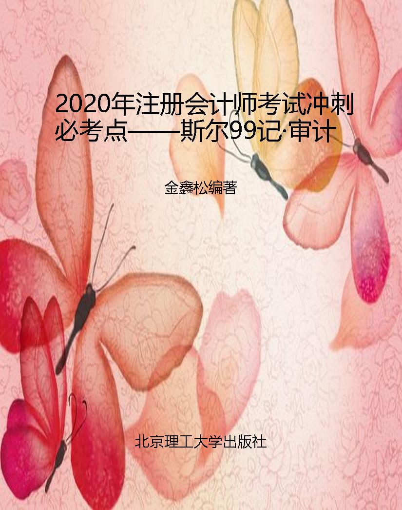 2020年注册会计师考试