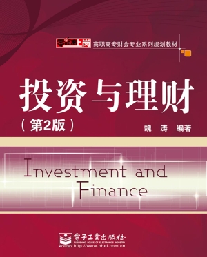投资与理财