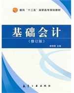21世纪高职高专：基础会