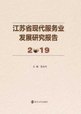 江苏省现代服务业发展