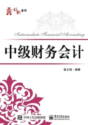 中级财务会计