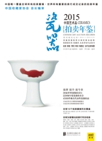 2015中国艺术品拍卖年
