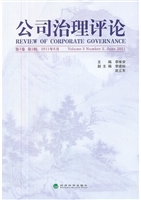 公司治理评论（第3卷第2