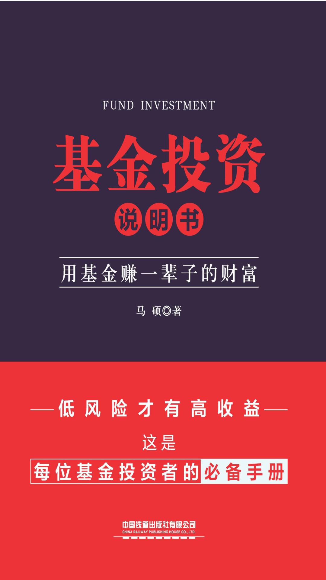 基金投资说明书：用基金