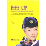 慢慢飞想