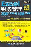 Excel财务管理必须掌
