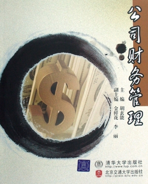 公司财务管理