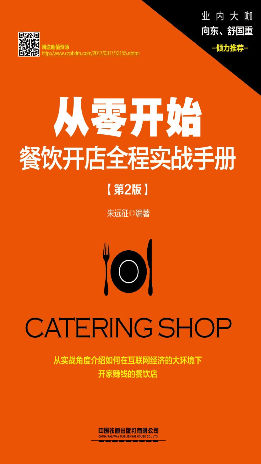 从零开始：餐饮开店全程
