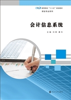 会计信息系统