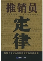 推销员定律